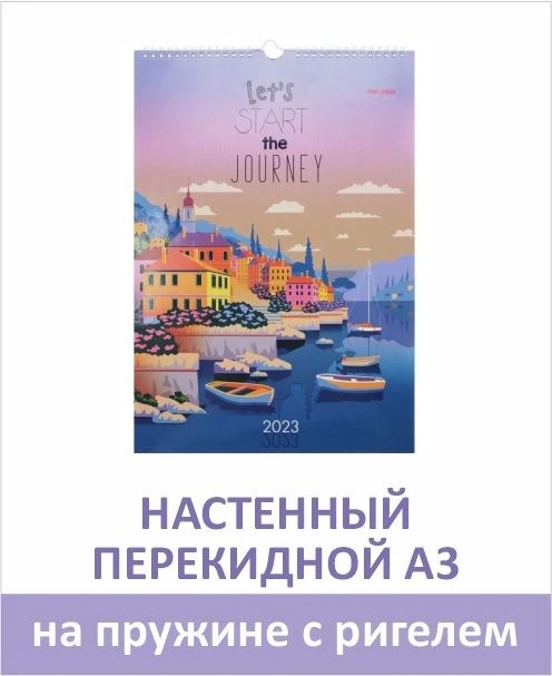 Настенный перекидной календарь А3 на пружине с ригелем