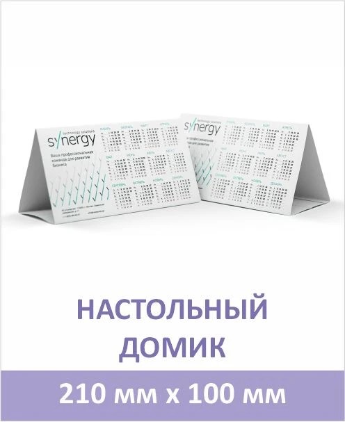 Настольный домик 210 × 100 мм