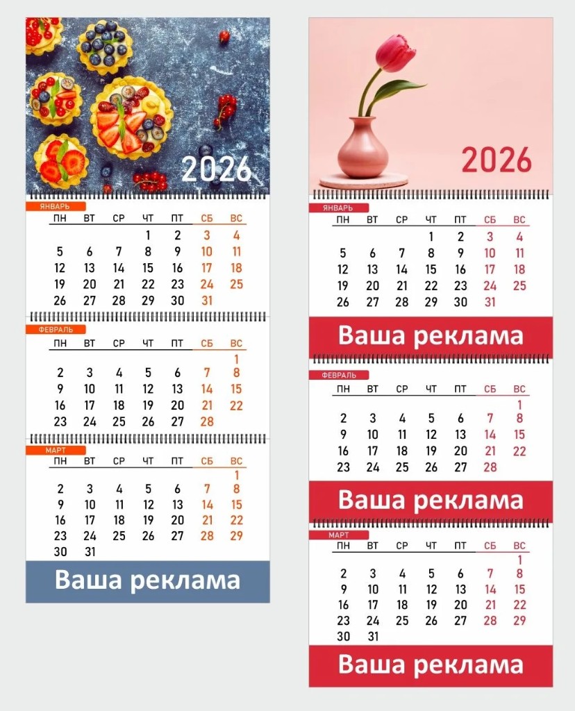 Примеры квартальных календарей 2026