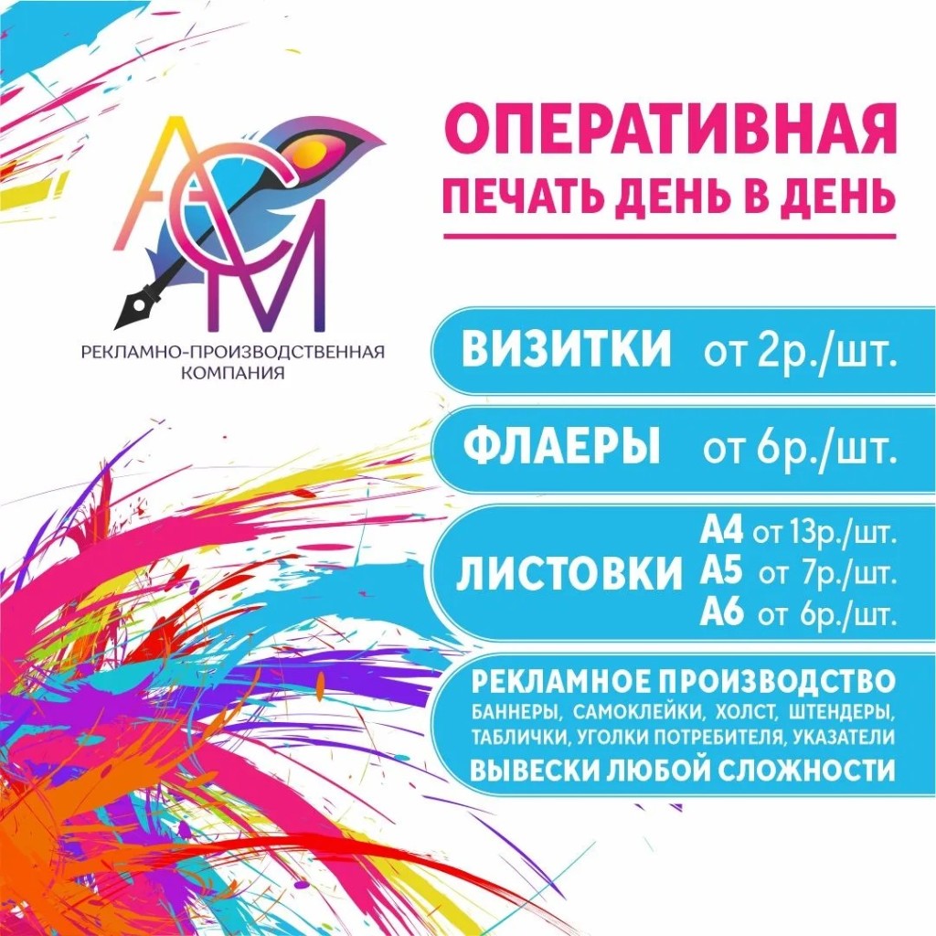 Оперативная печать день в день: визитки от 2 ₽, флаеры от 6 ₽, листовки A4–A6, рекламное производство